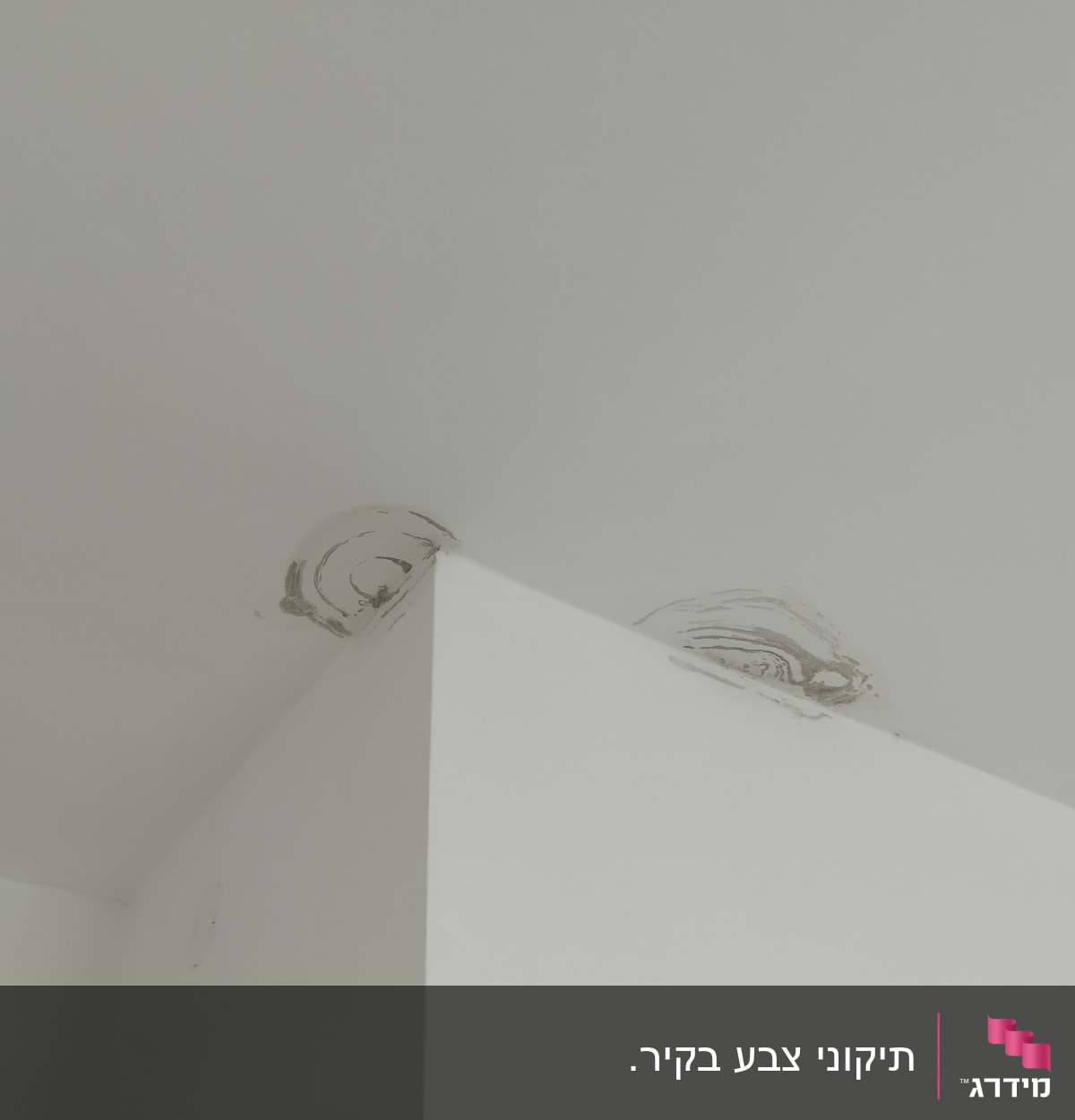 סימני רטיבות בתקרה לקראת שיפוץ